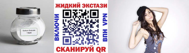 Бутират жидкий экстази  где продают наркотики  Кстово 