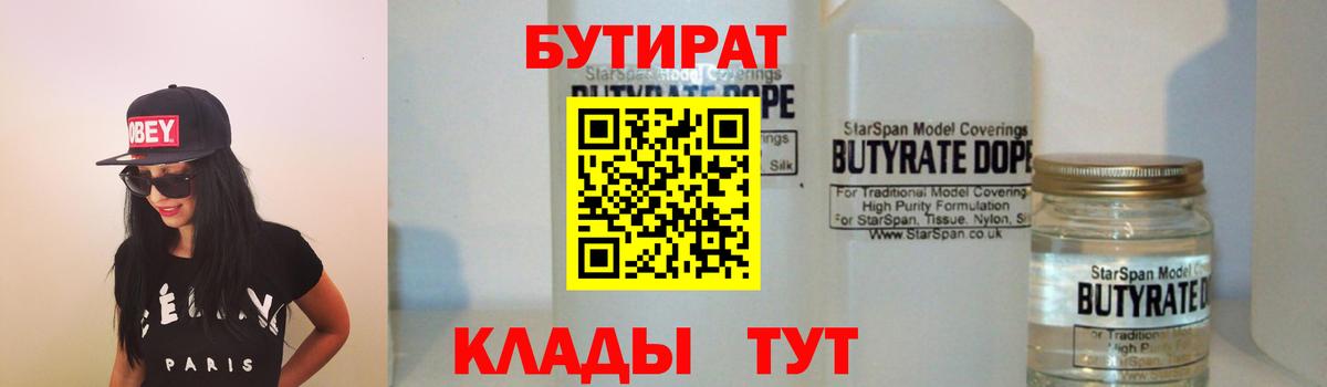 БУТИРАТ оксибутират  Вход с VPN  Кстово 