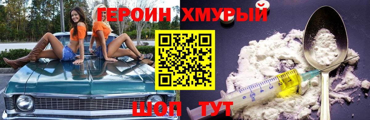 Героин  ГЕРОИН VHQ  Вход с VPN  Кстово 