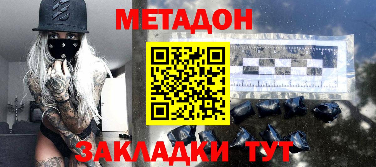 МЕТАДОН methadone  МЕТАДОН кристалл  Кстово  Вход с VPN 